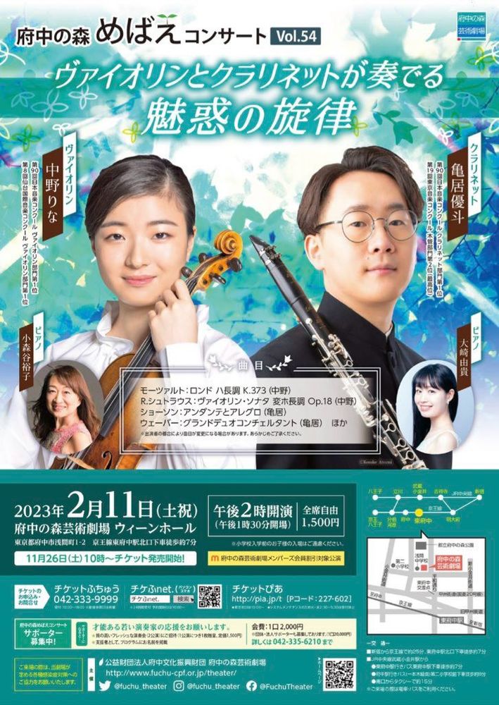 府中の森めばえコンサート Vol.54 のチラシ