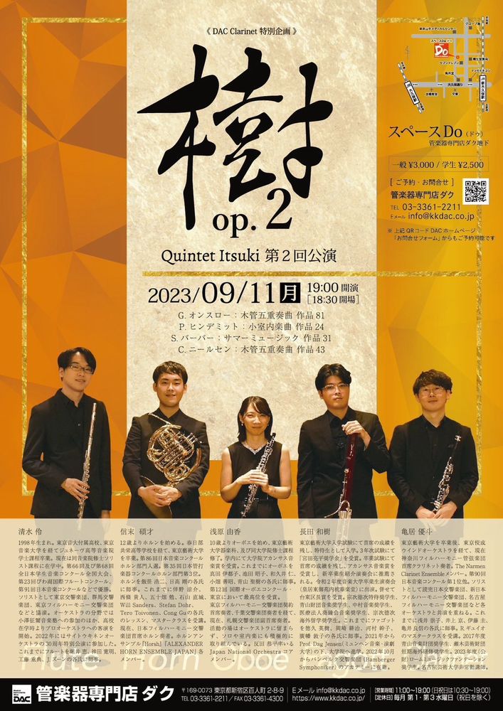 樹 op.2 Quintet Itsuki 第2回公演のチラシ