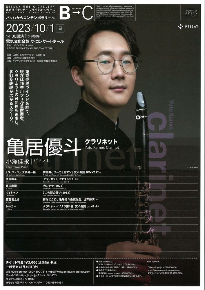 B→C 名古屋公演のチラシ