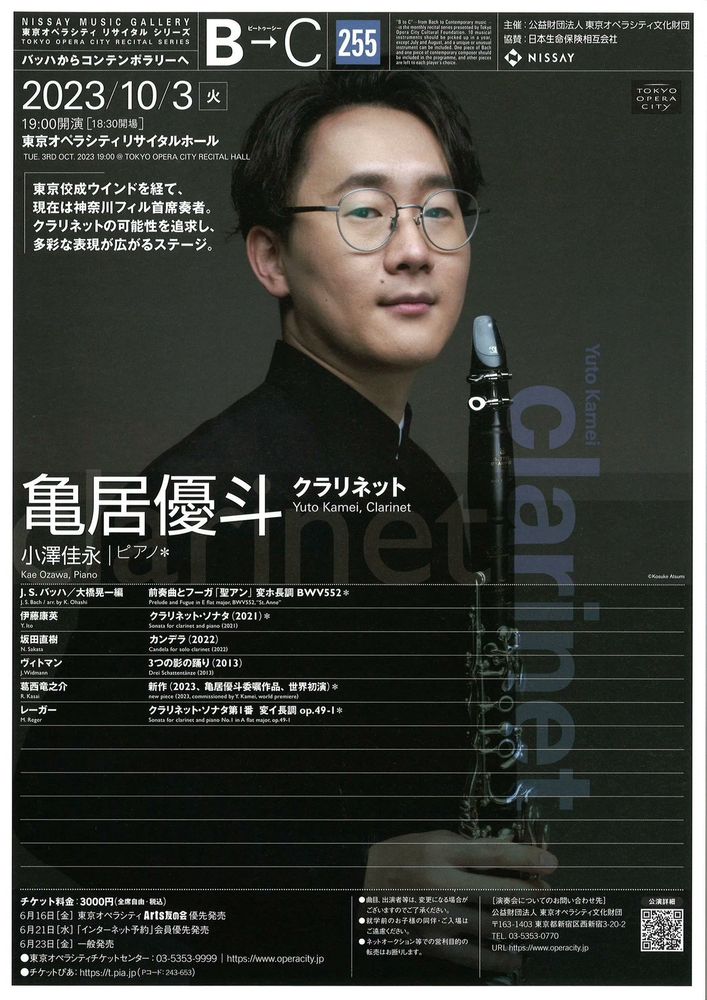 B→C 255 亀居優斗のチラシ