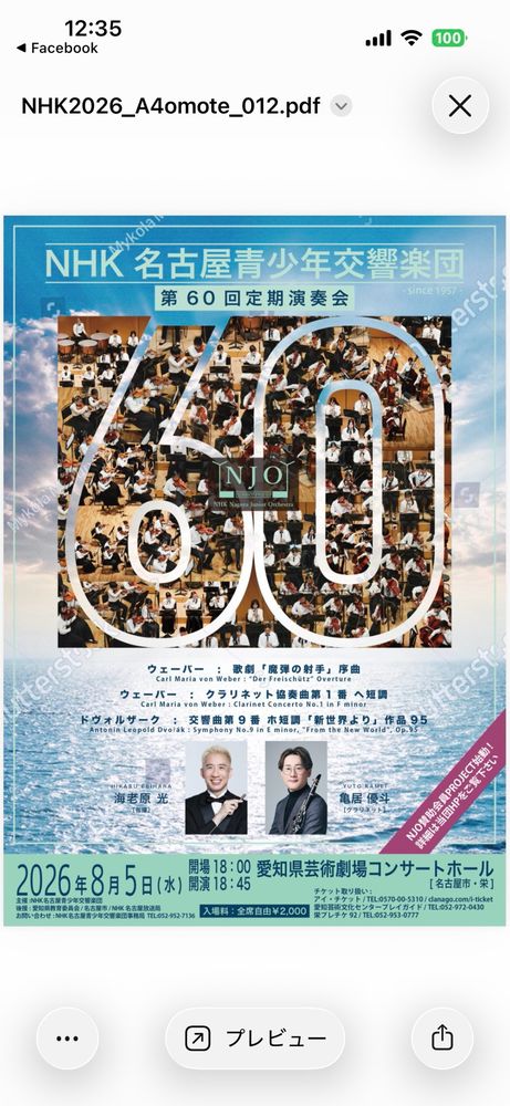 NHK名古屋青少年交響楽団 第60回定期演奏会のチラシ
