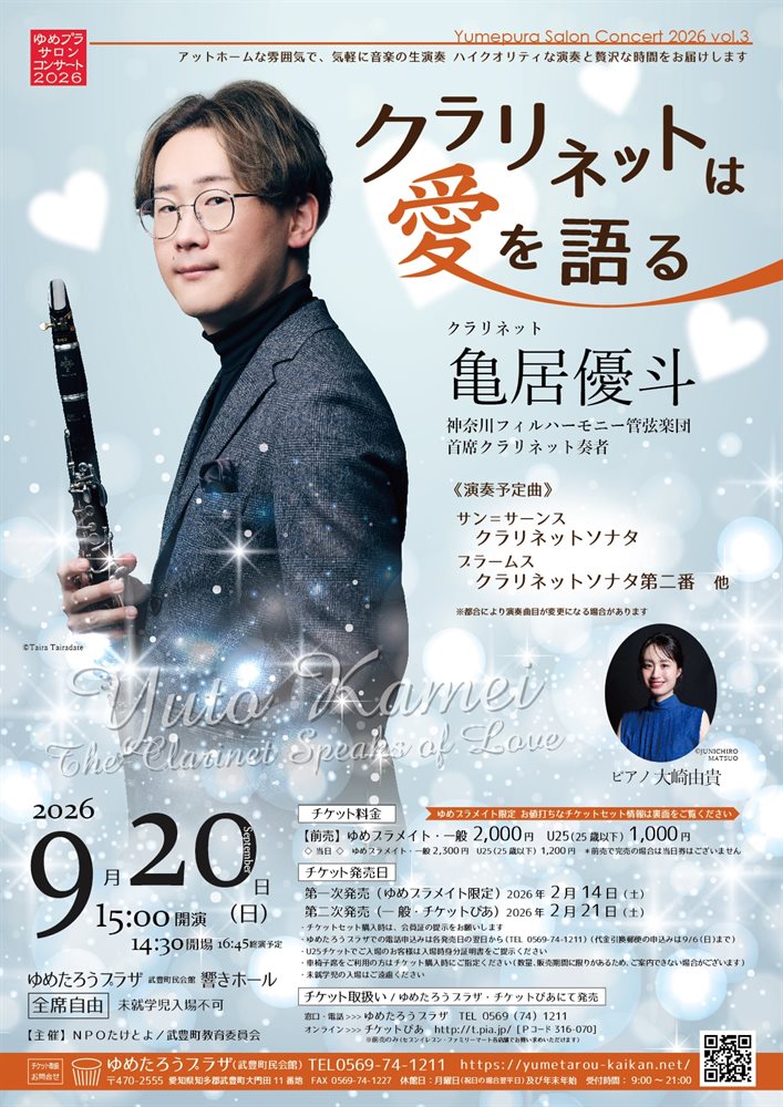 ゆめプラ サロンコンサート2026 vol.3 のチラシ